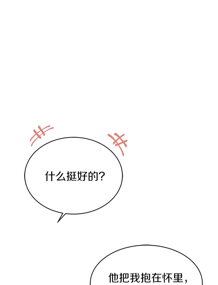 《白痴阿贝拉》6.温室 第8页