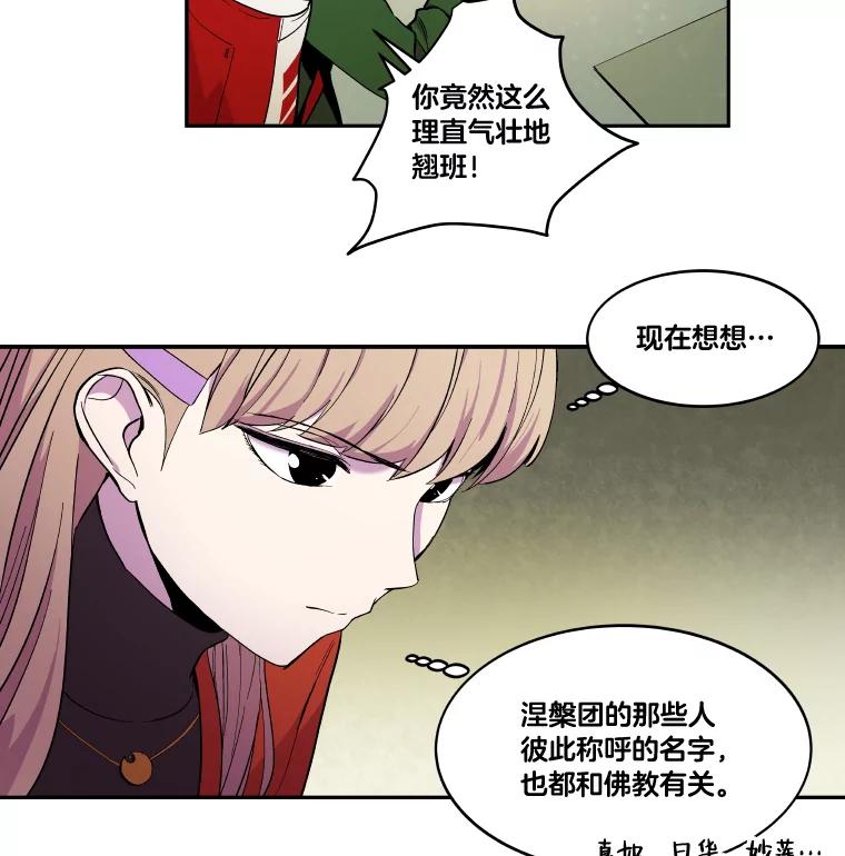 《STRESSER》8.打破昔日的自己 第77页