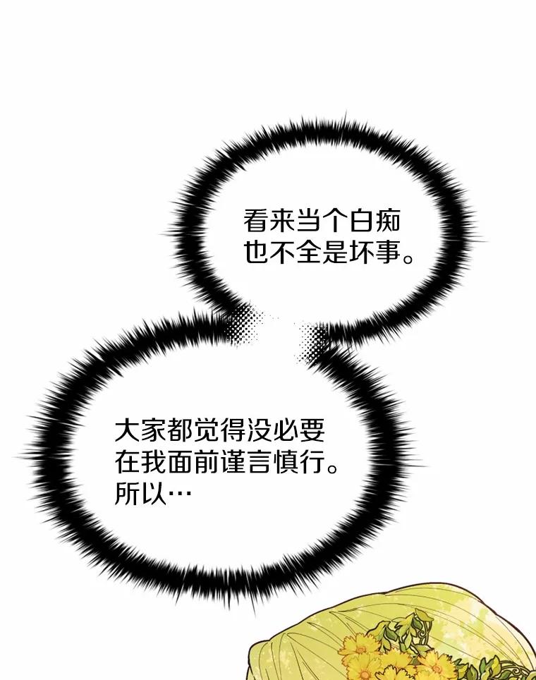《白痴阿贝拉》7.茶宴 第50页