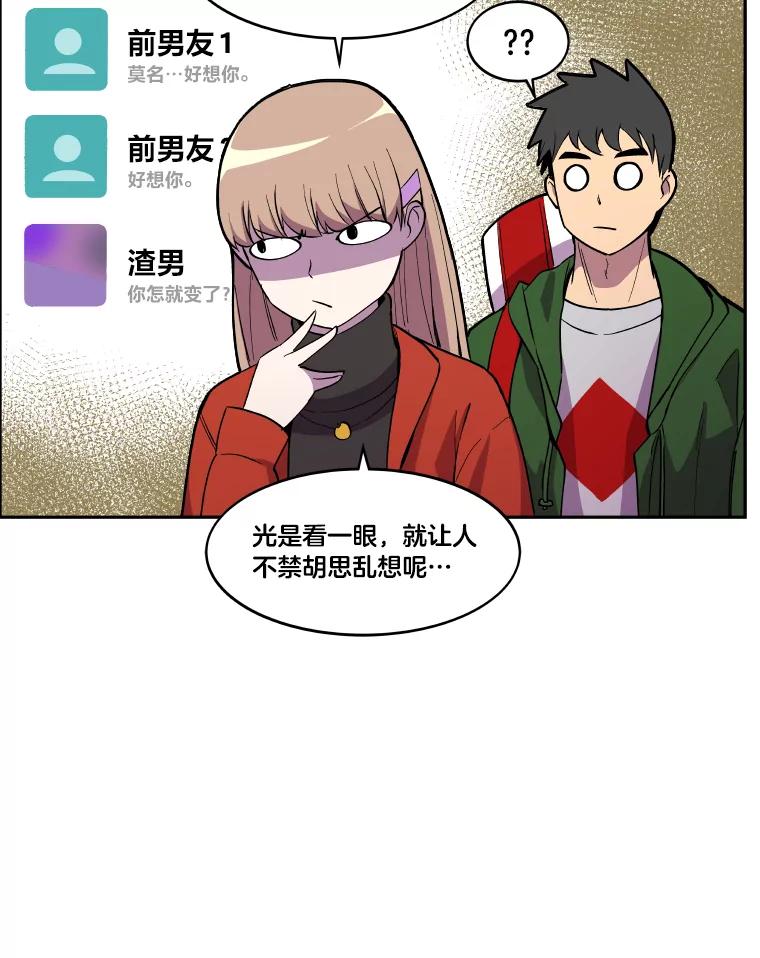 《STRESSER》8.打破昔日的自己 第75页