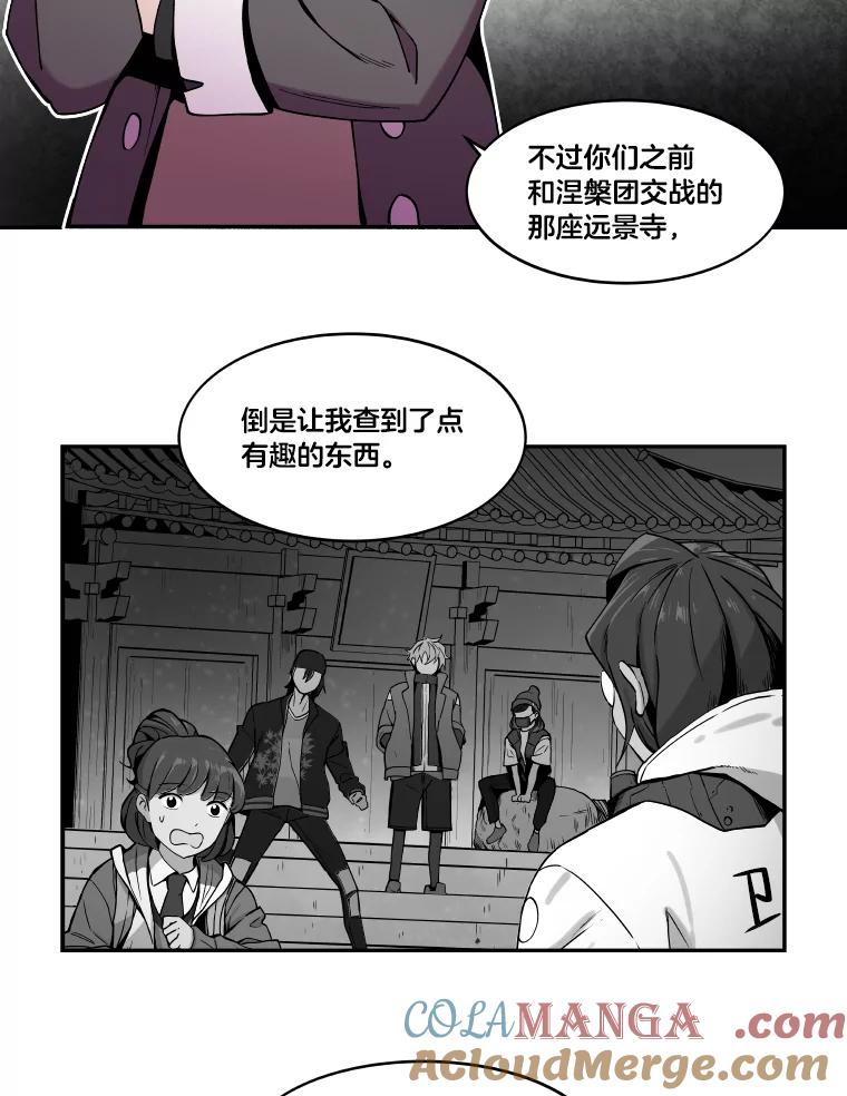 《STRESSER》8.打破昔日的自己 第67页