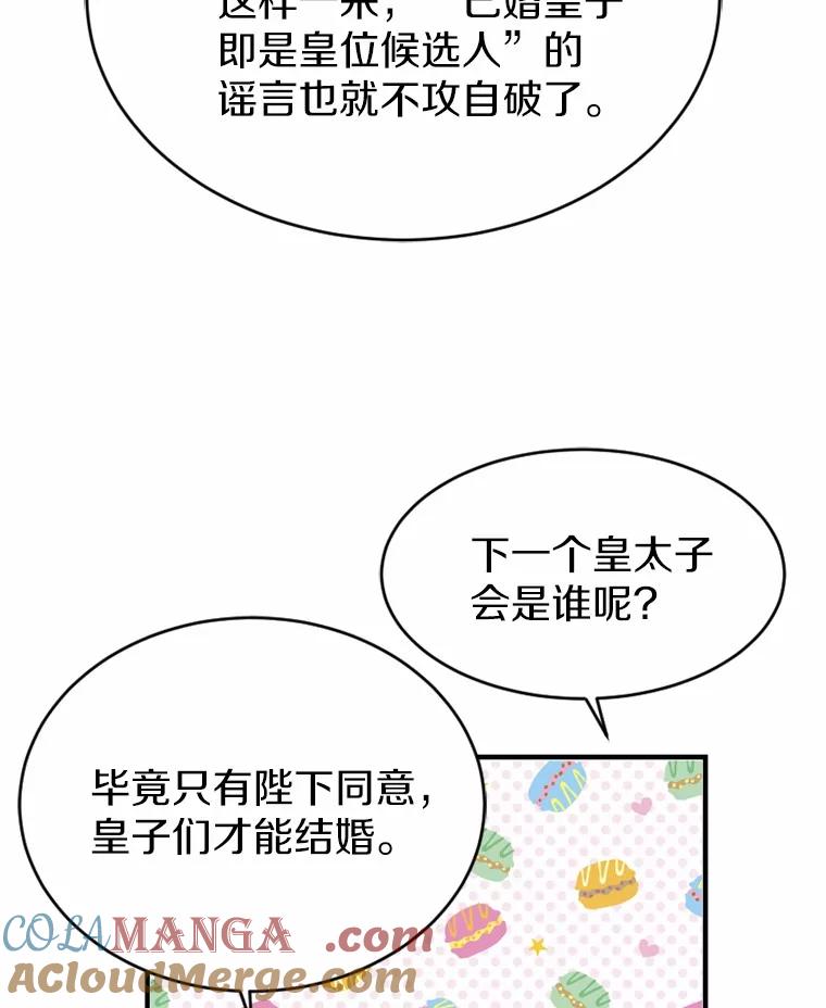 《白痴阿贝拉》7.茶宴 第34页