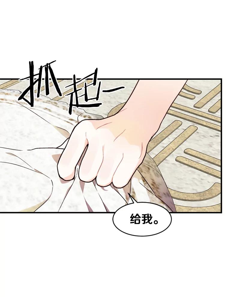 《白痴阿贝拉》7.茶宴 第90页