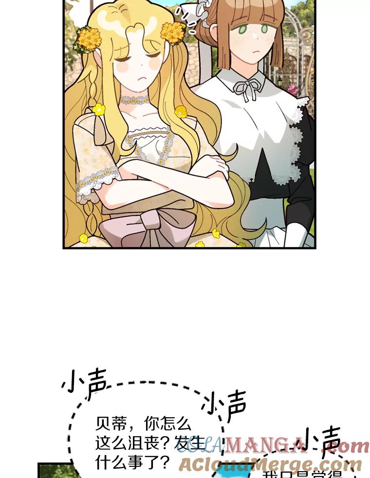 《白痴阿贝拉》7.茶宴 第61页