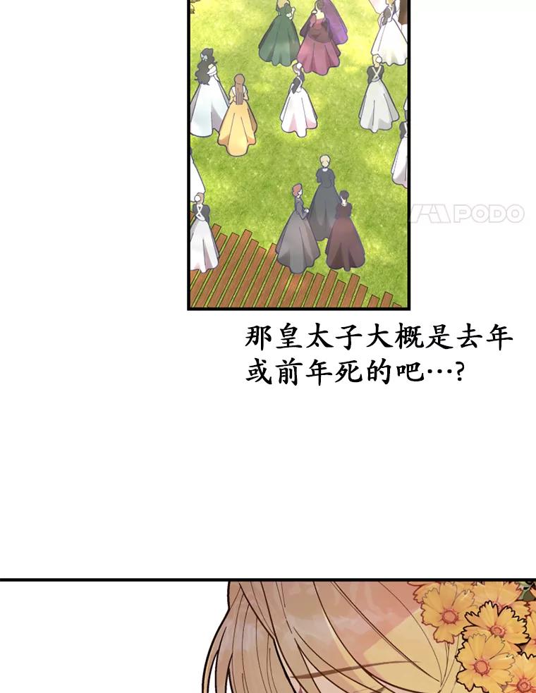 《白痴阿贝拉》7.茶宴 第59页