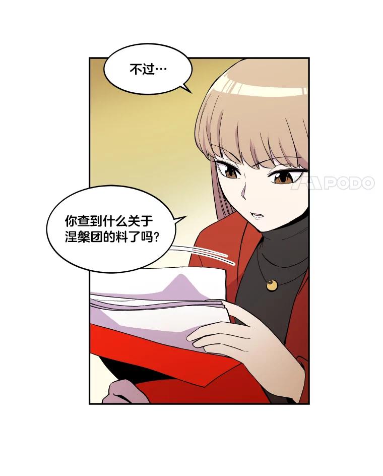 《STRESSER》8.打破昔日的自己 第65页