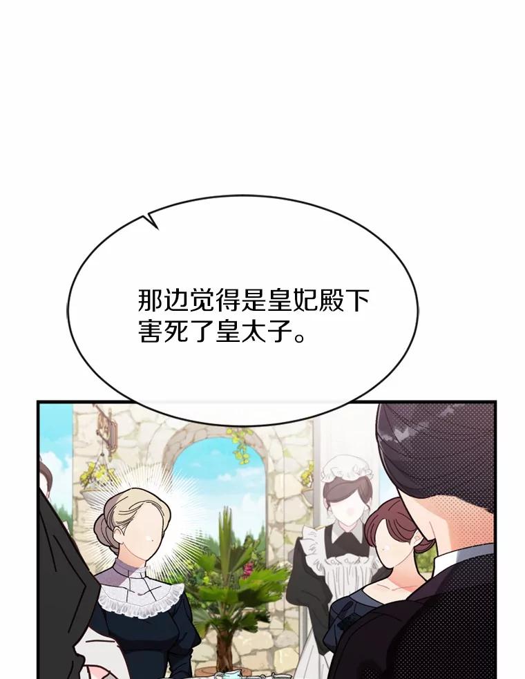 《白痴阿贝拉》7.茶宴 第36页