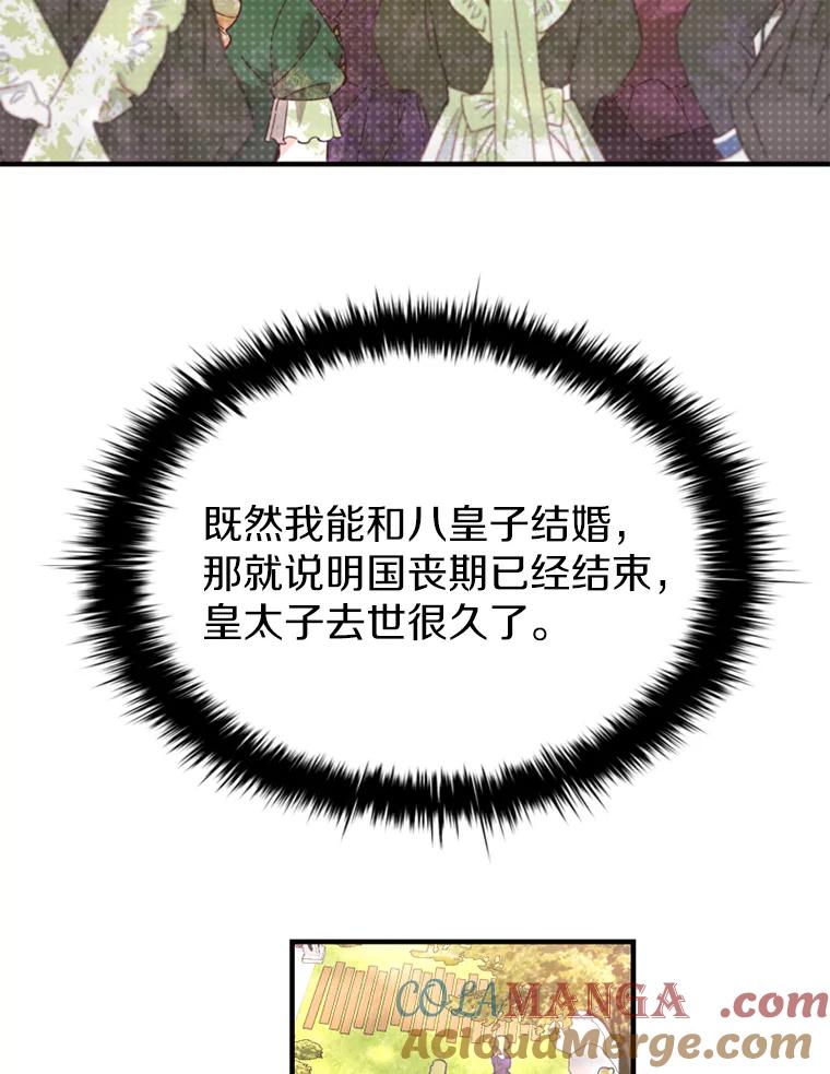 《白痴阿贝拉》7.茶宴 第58页