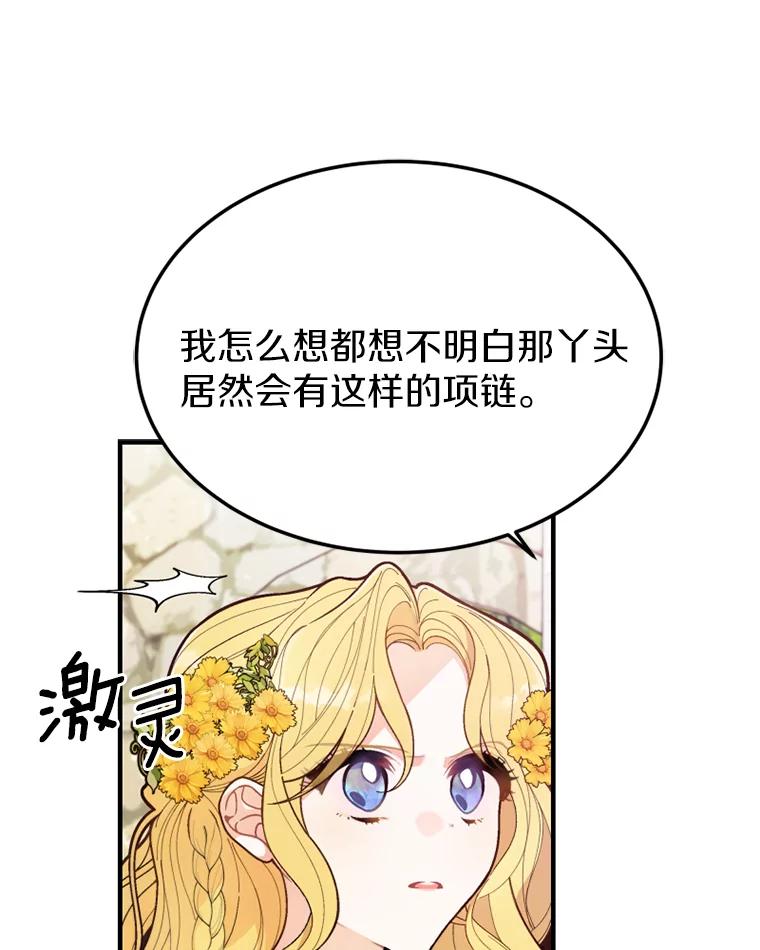 《白痴阿贝拉》7.茶宴 第75页