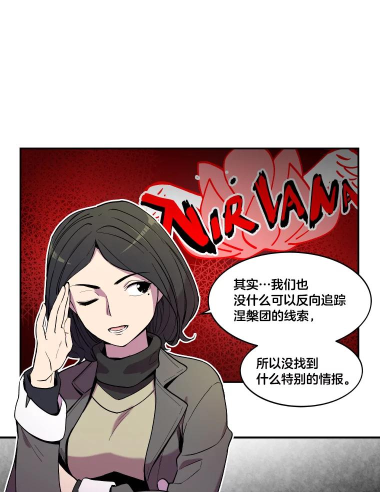 《STRESSER》8.打破昔日的自己 第66页