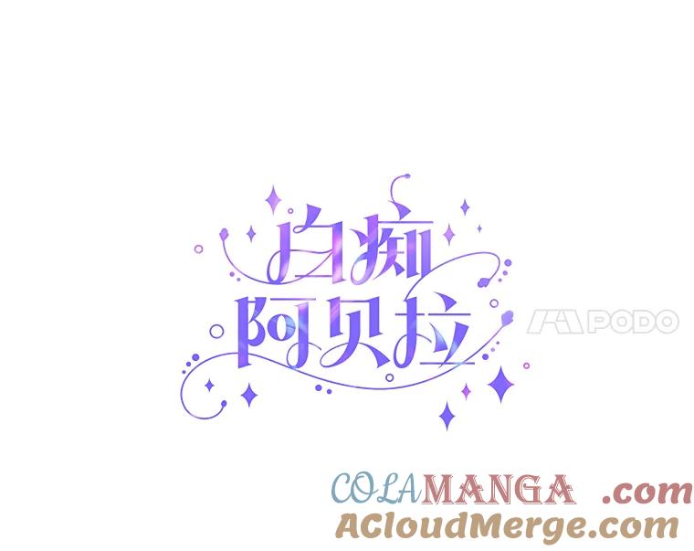 《白痴阿贝拉》7.茶宴 第4页