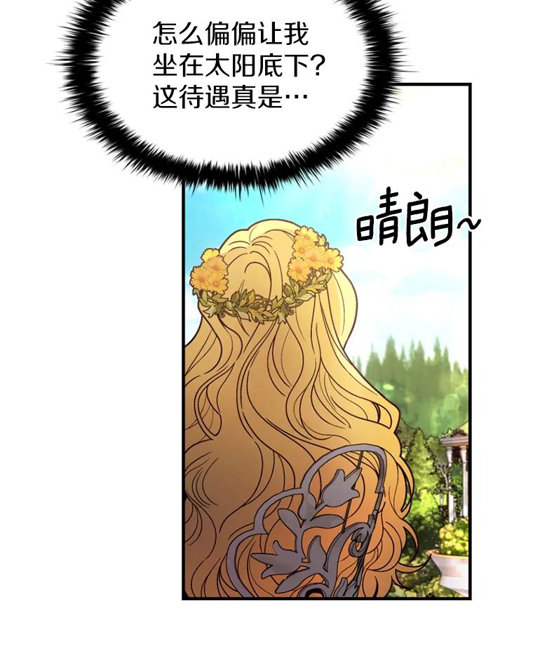 《白痴阿贝拉》7.茶宴 第26页