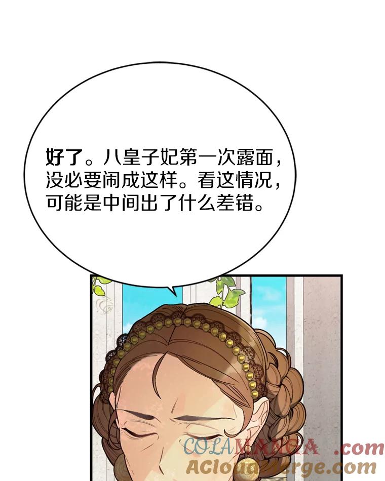 《白痴阿贝拉》7.茶宴 第19页