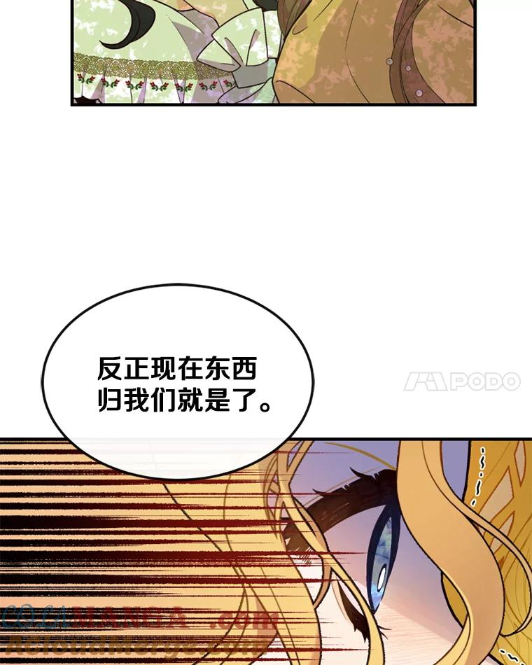 《白痴阿贝拉》7.茶宴 第79页