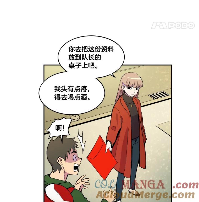 《STRESSER》8.打破昔日的自己 第76页