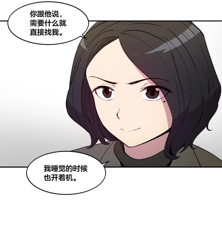 《STRESSER》8.打破昔日的自己 第71页