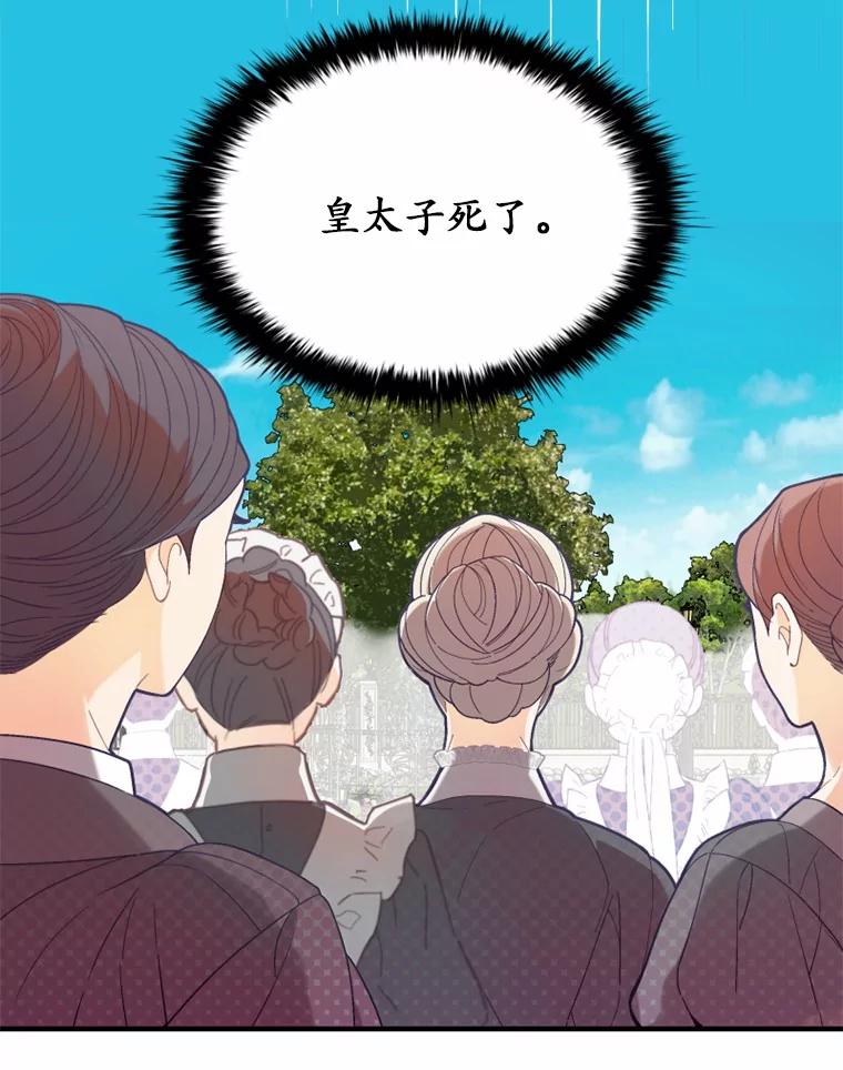 《白痴阿贝拉》7.茶宴 第53页