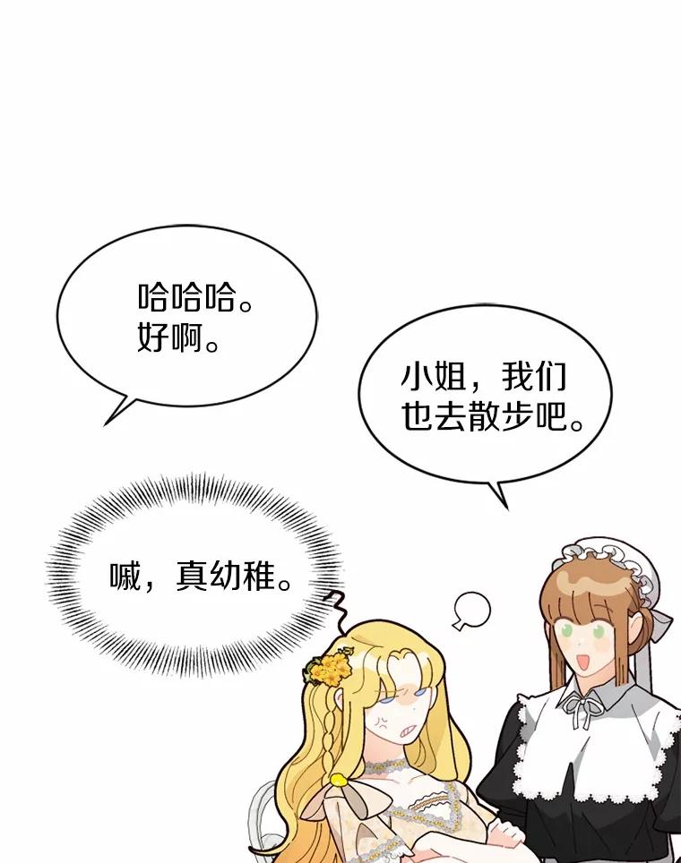 《白痴阿贝拉》7.茶宴 第48页