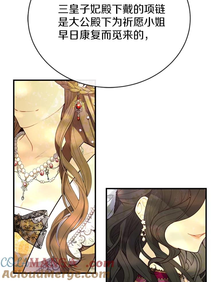 《白痴阿贝拉》7.茶宴 第64页