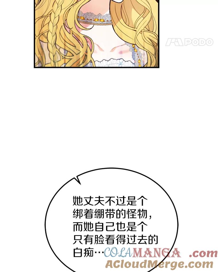 《白痴阿贝拉》7.茶宴 第76页