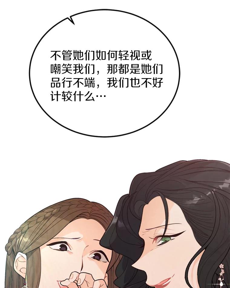 《白痴阿贝拉》7.茶宴 第68页