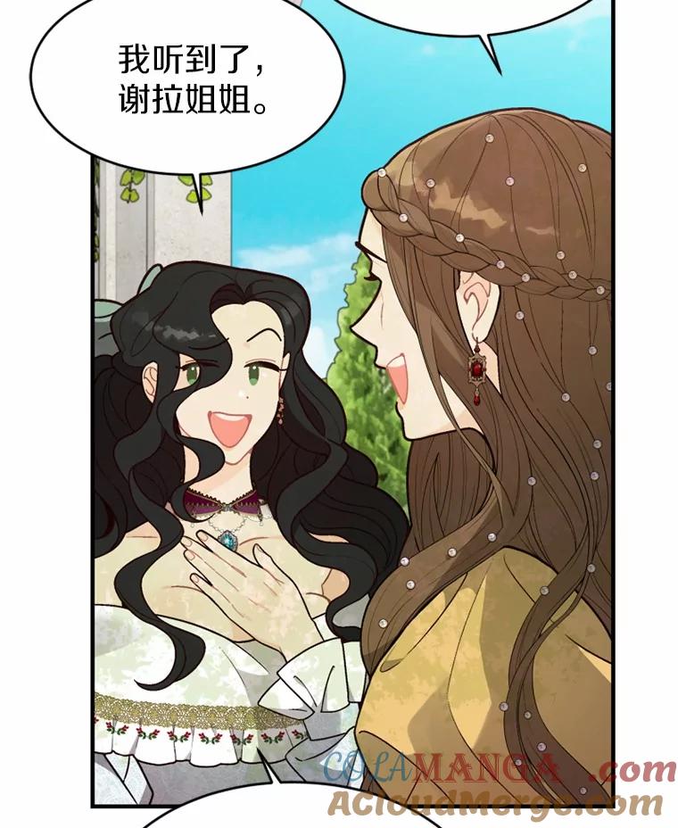 《白痴阿贝拉》7.茶宴 第31页