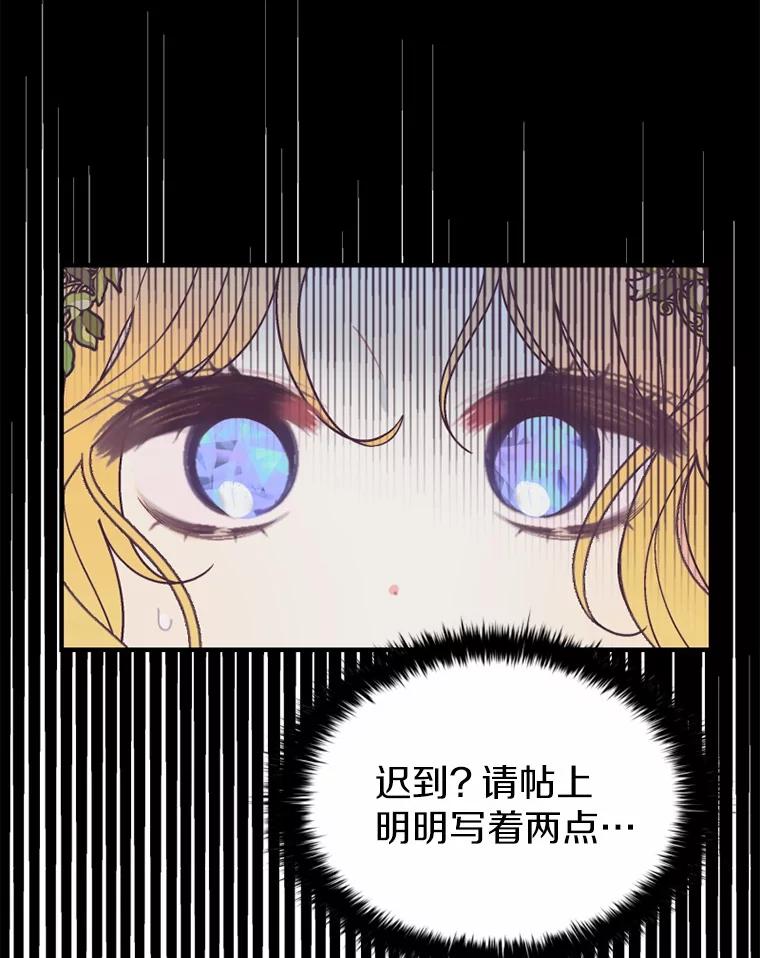 《白痴阿贝拉》7.茶宴 第9页