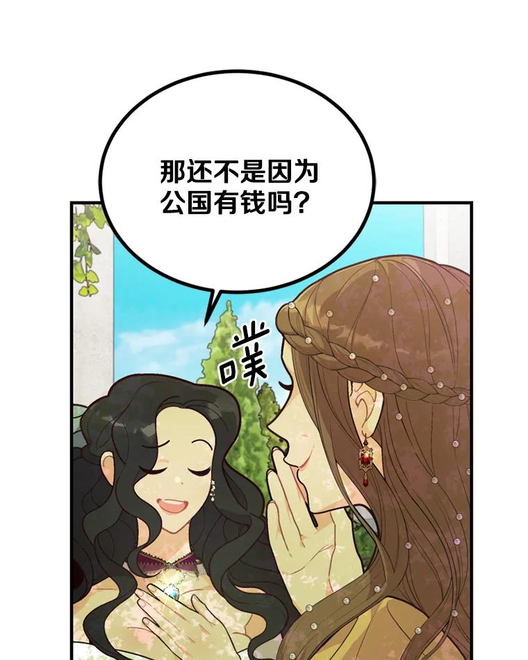 《白痴阿贝拉》7.茶宴 第78页