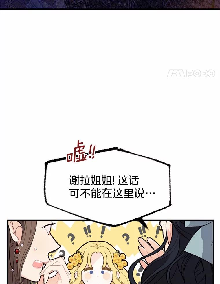 《白痴阿贝拉》7.茶宴 第39页
