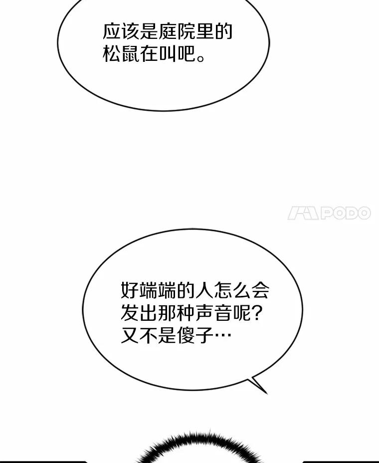 《白痴阿贝拉》7.茶宴 第32页