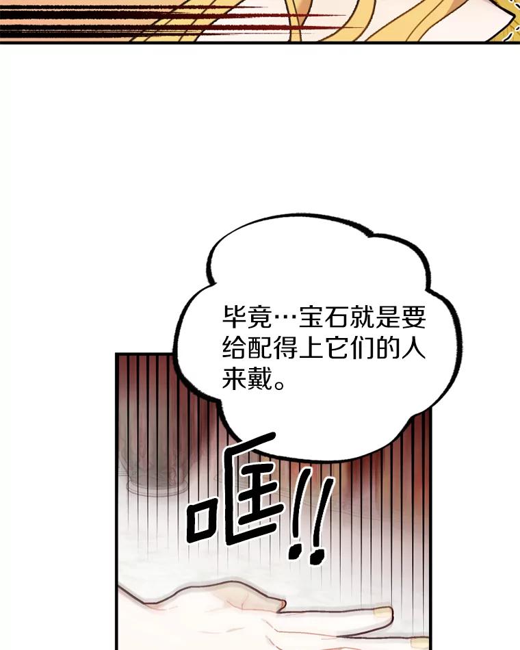 《白痴阿贝拉》7.茶宴 第80页