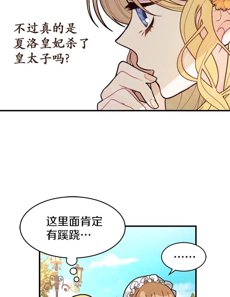 《白痴阿贝拉》7.茶宴 第60页