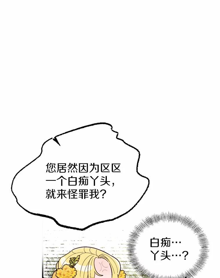 《白痴阿贝拉》7.茶宴 第17页