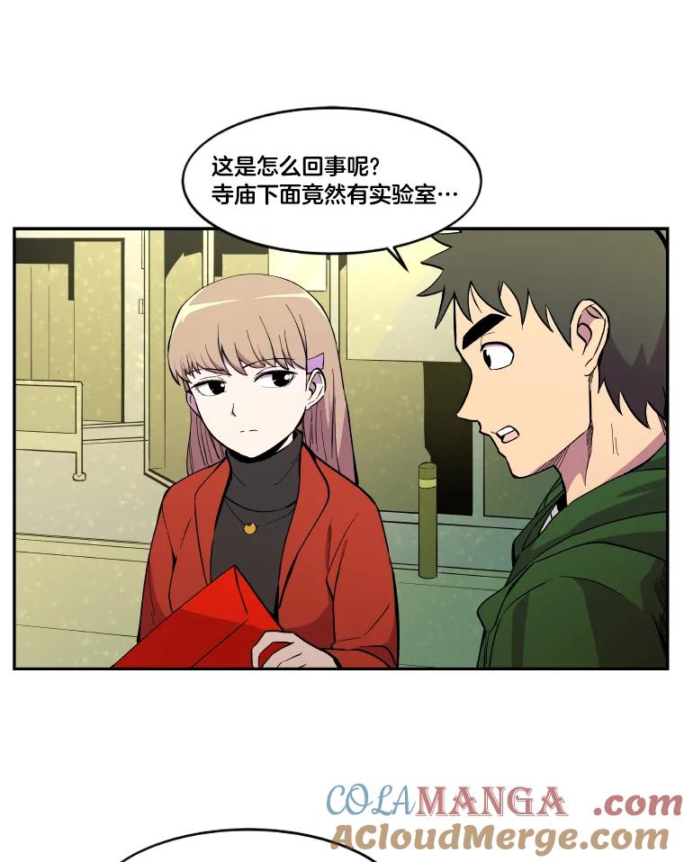 《STRESSER》8.打破昔日的自己 第73页