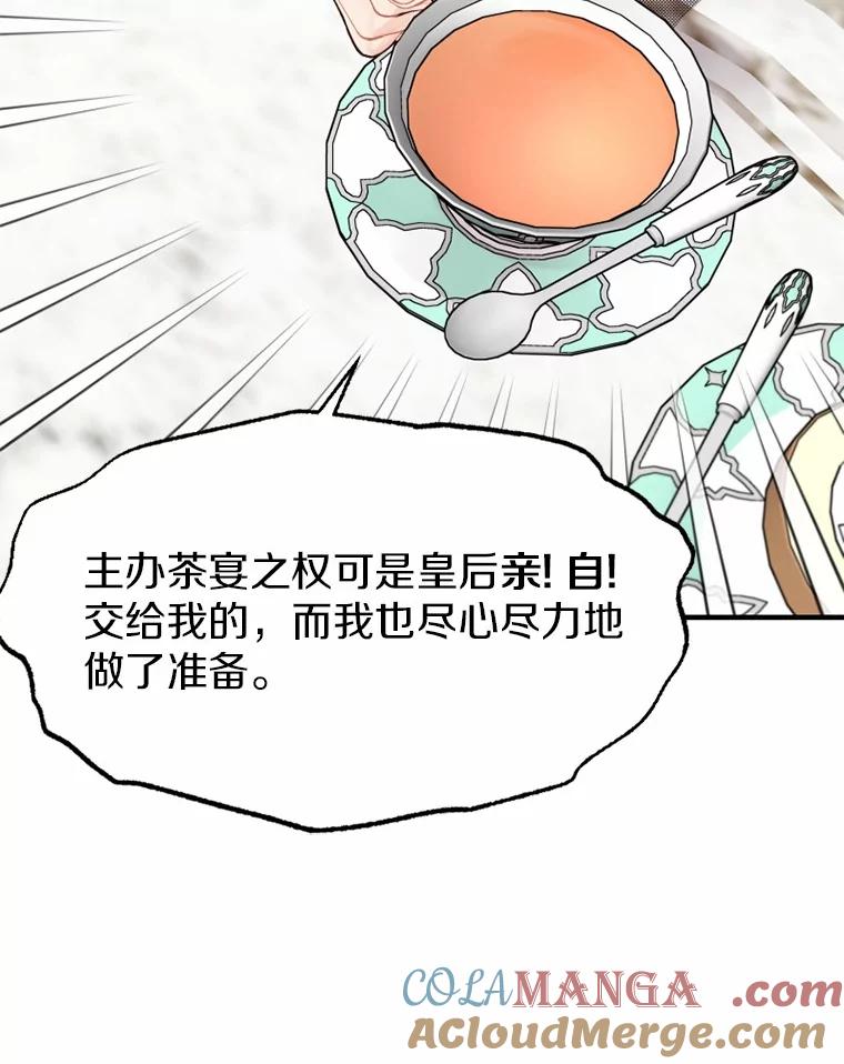 《白痴阿贝拉》7.茶宴 第16页
