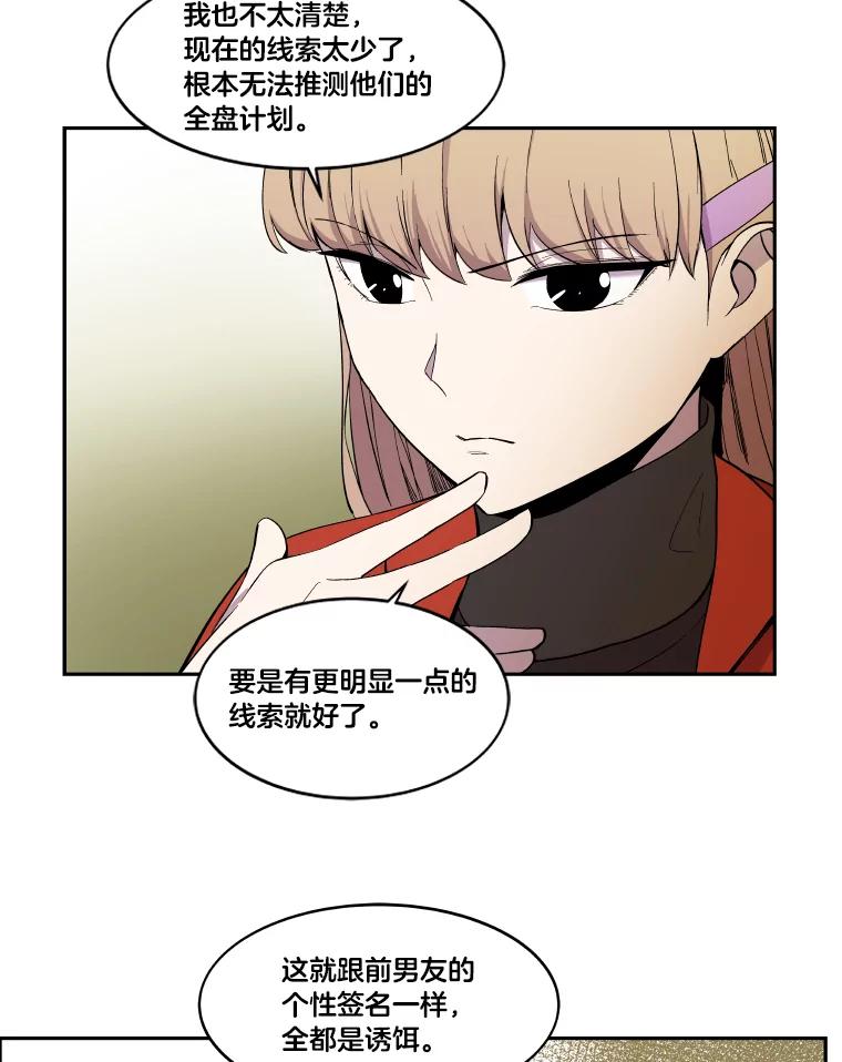 《STRESSER》8.打破昔日的自己 第74页