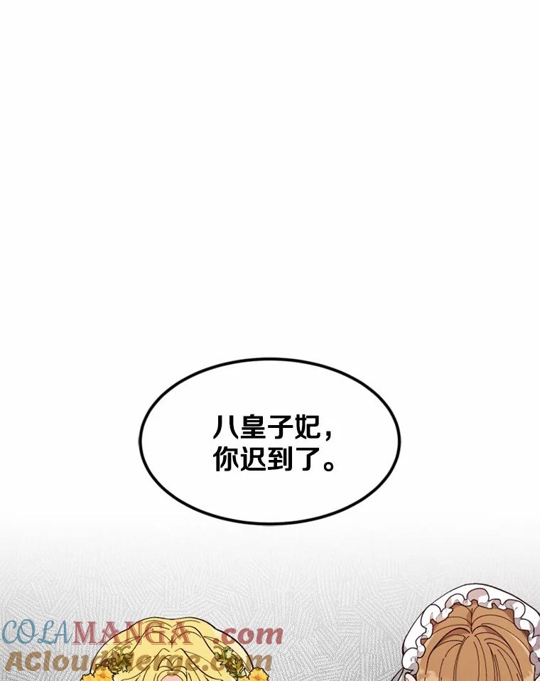 《白痴阿贝拉》7.茶宴 第7页