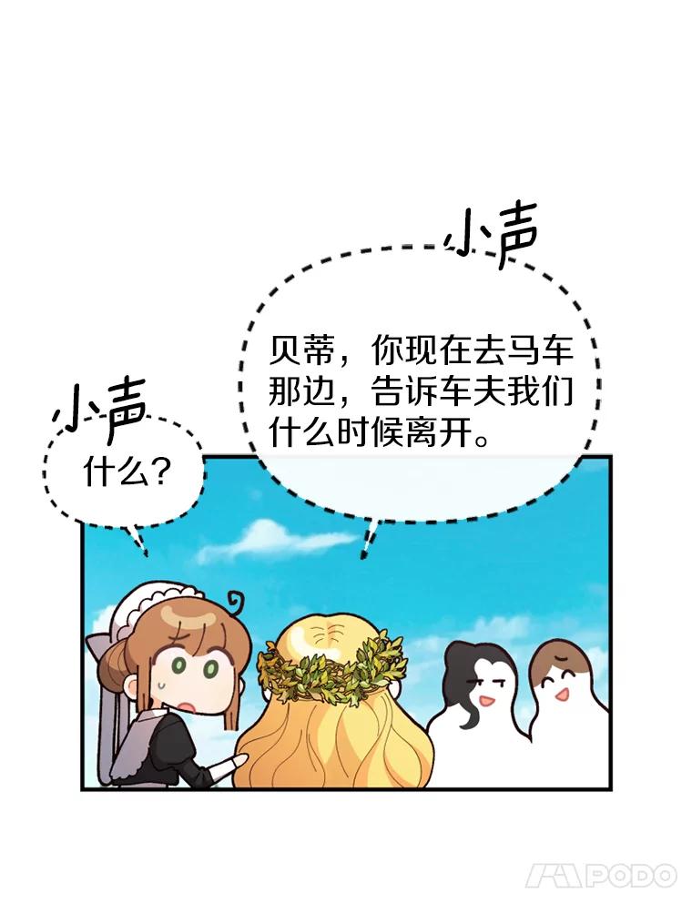 《白痴阿贝拉》7.茶宴 第83页