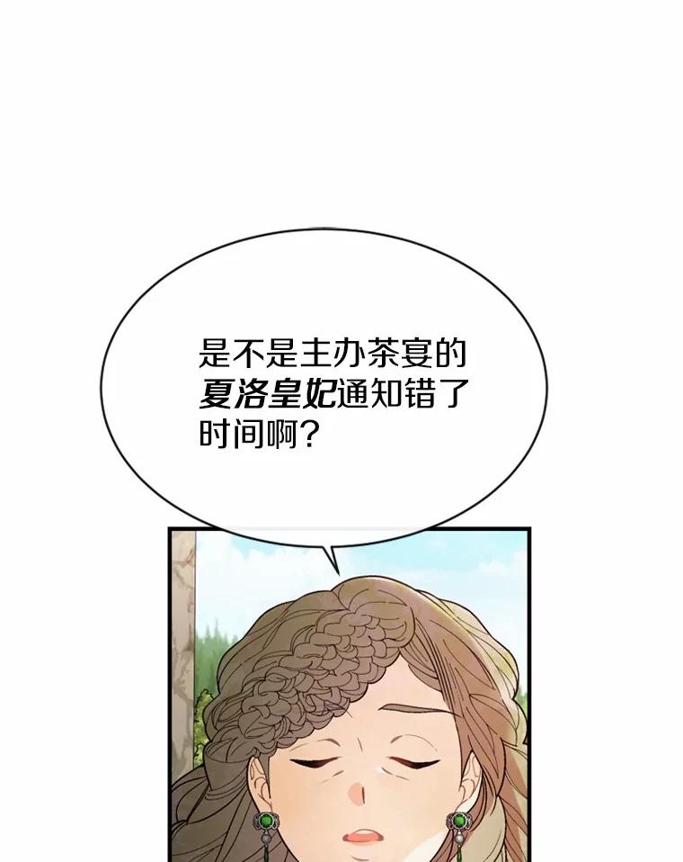 《白痴阿贝拉》7.茶宴 第12页