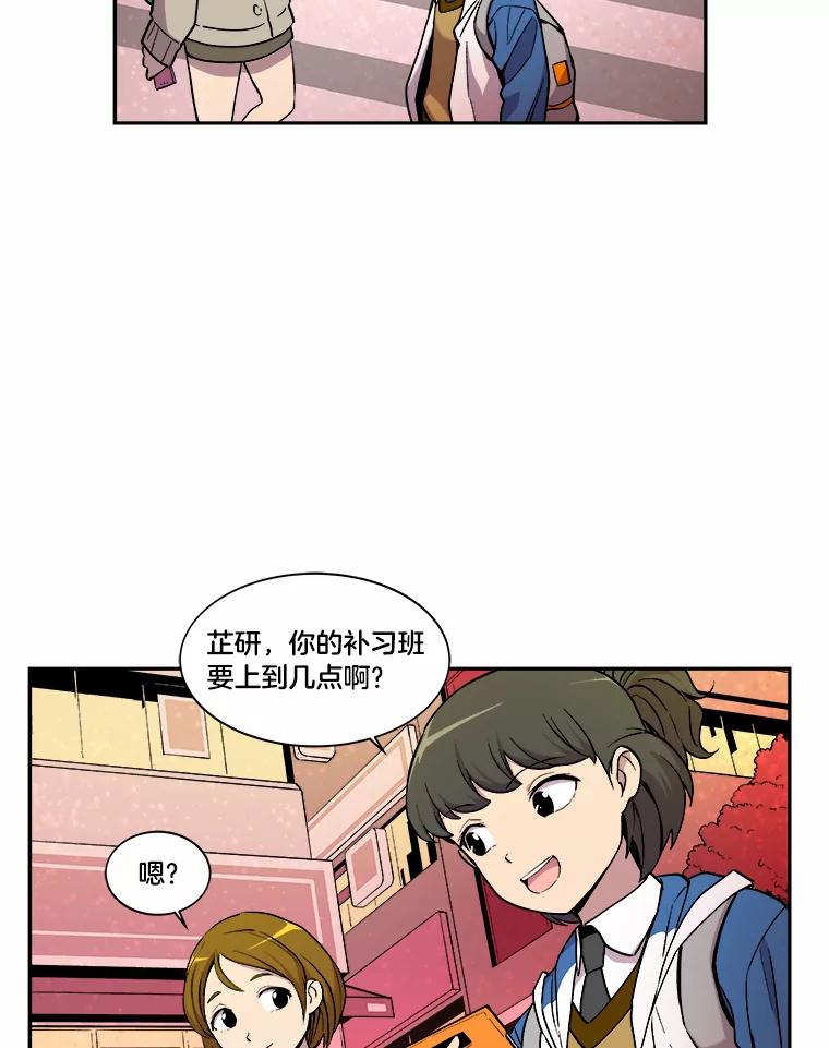 《STRESSER》9.帅哥新人 第21页