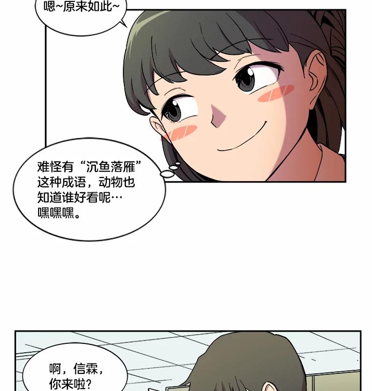 《STRESSER》9.帅哥新人 第45页