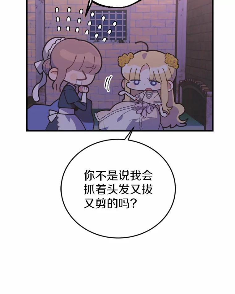 《白痴阿贝拉》8.完了 第84页