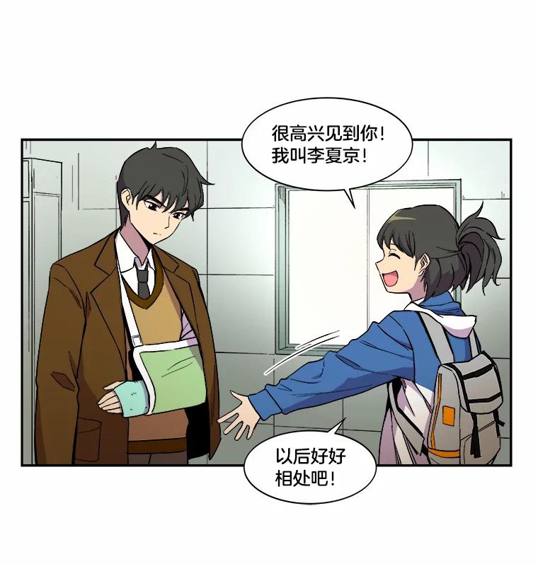 《STRESSER》9.帅哥新人 第50页