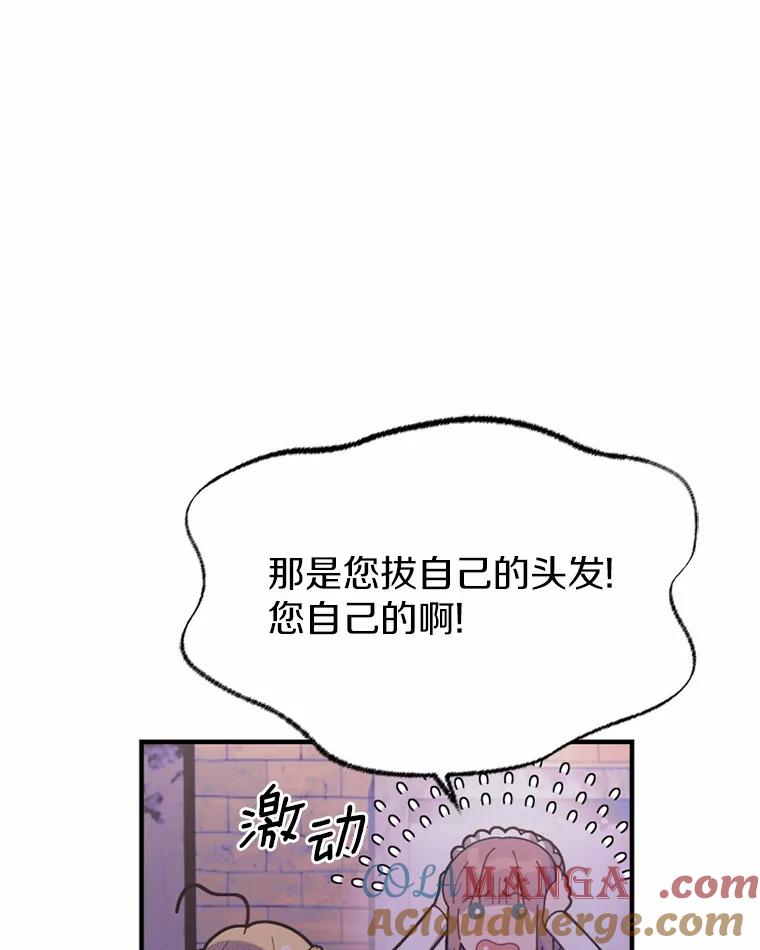《白痴阿贝拉》8.完了 第85页