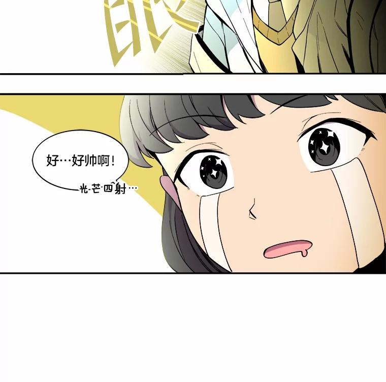 《STRESSER》9.帅哥新人 第41页