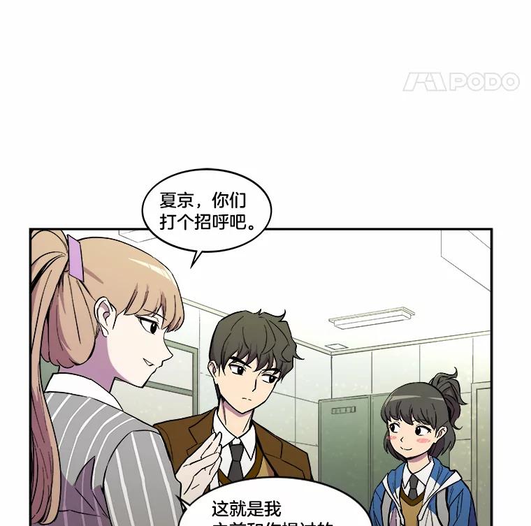 《STRESSER》9.帅哥新人 第47页