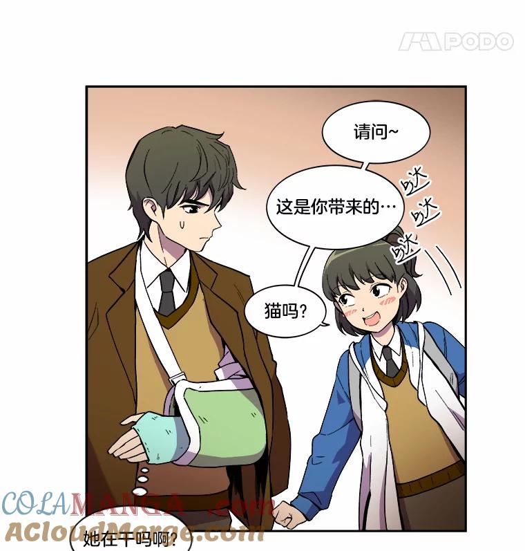 《STRESSER》9.帅哥新人 第43页