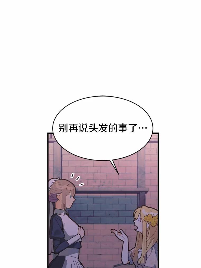 《白痴阿贝拉》8.完了 第87页
