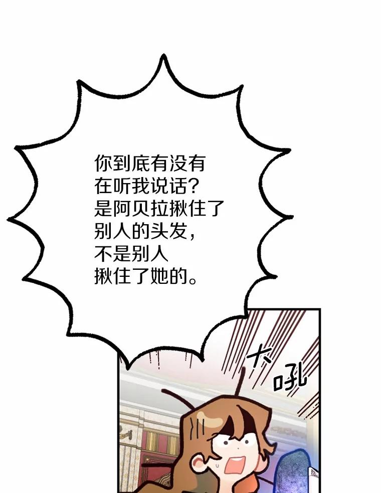 《白痴阿贝拉》8.完了 第70页