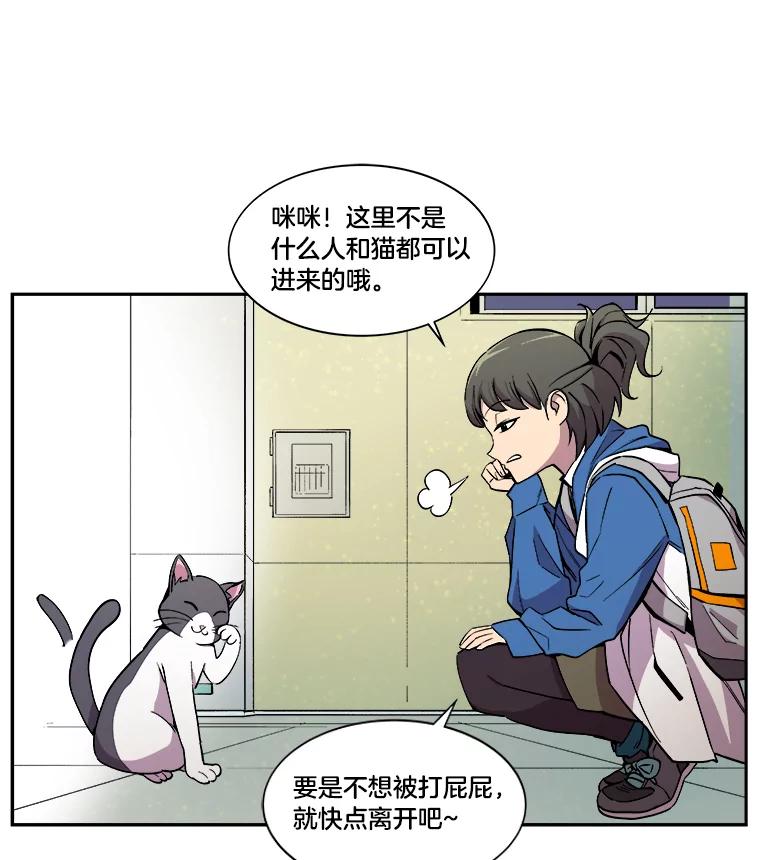 《STRESSER》9.帅哥新人 第30页
